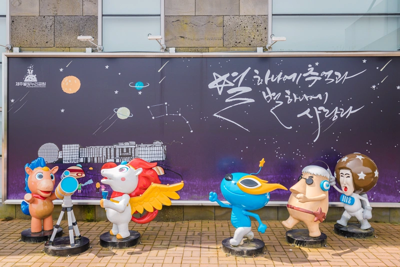 제주 별빛누리공원7