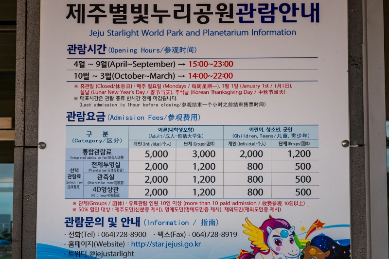 제주 별빛누리공원9