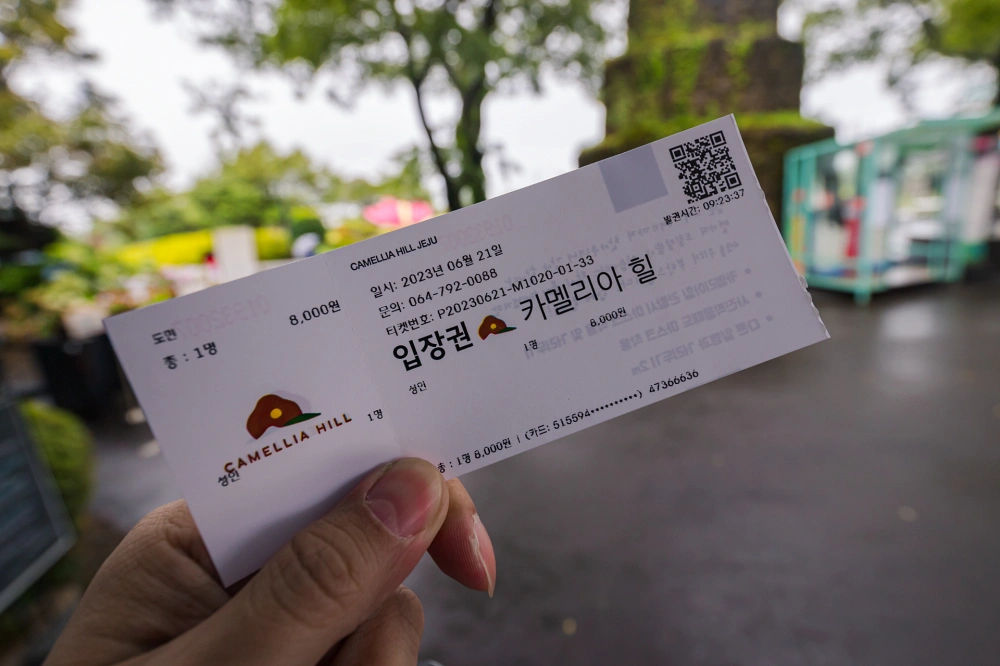 아름다운 제주도 정원 "카멜리아 힐" 13 입장권