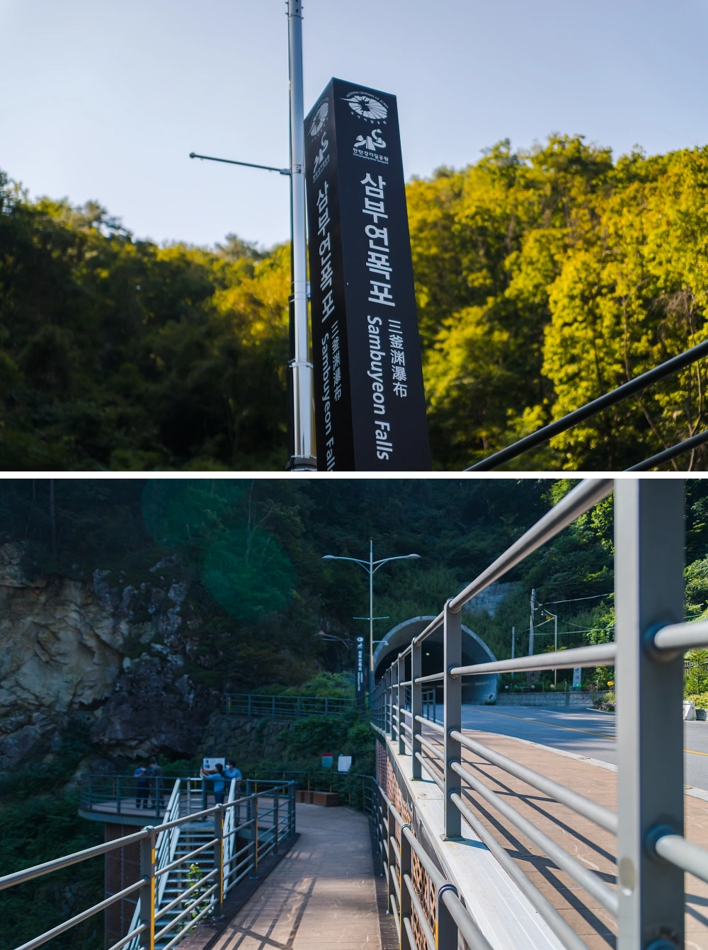강원도 철원 2경 "삼부연 폭포" 3 삼부연 폭포 입구