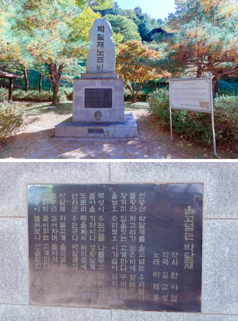 이제는 웃고 넘는 박달재 13 박달재 노래비