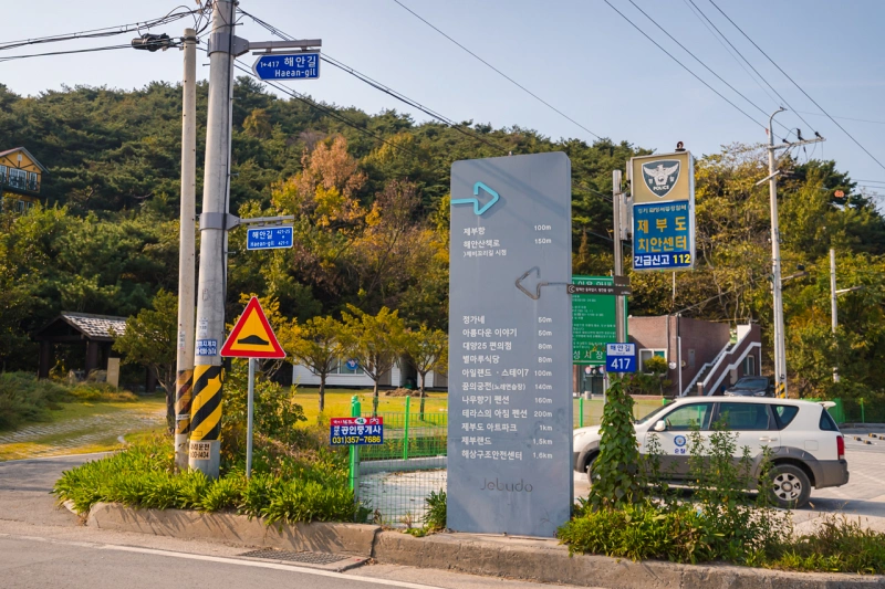제부도해상케이블카 서해랑과 함께한 제부도 여행 25 제부도 파출소 앞