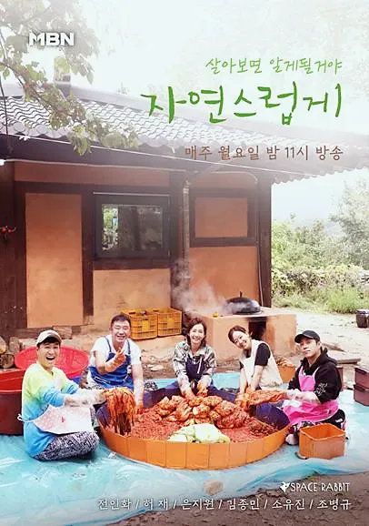 MBN 자연스럽게 촬영지 구례 산수유 현천마을 2 nature1pst