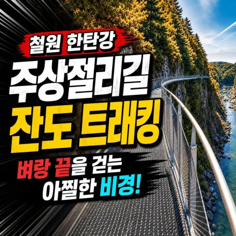 철원 한탄강 주상절리길